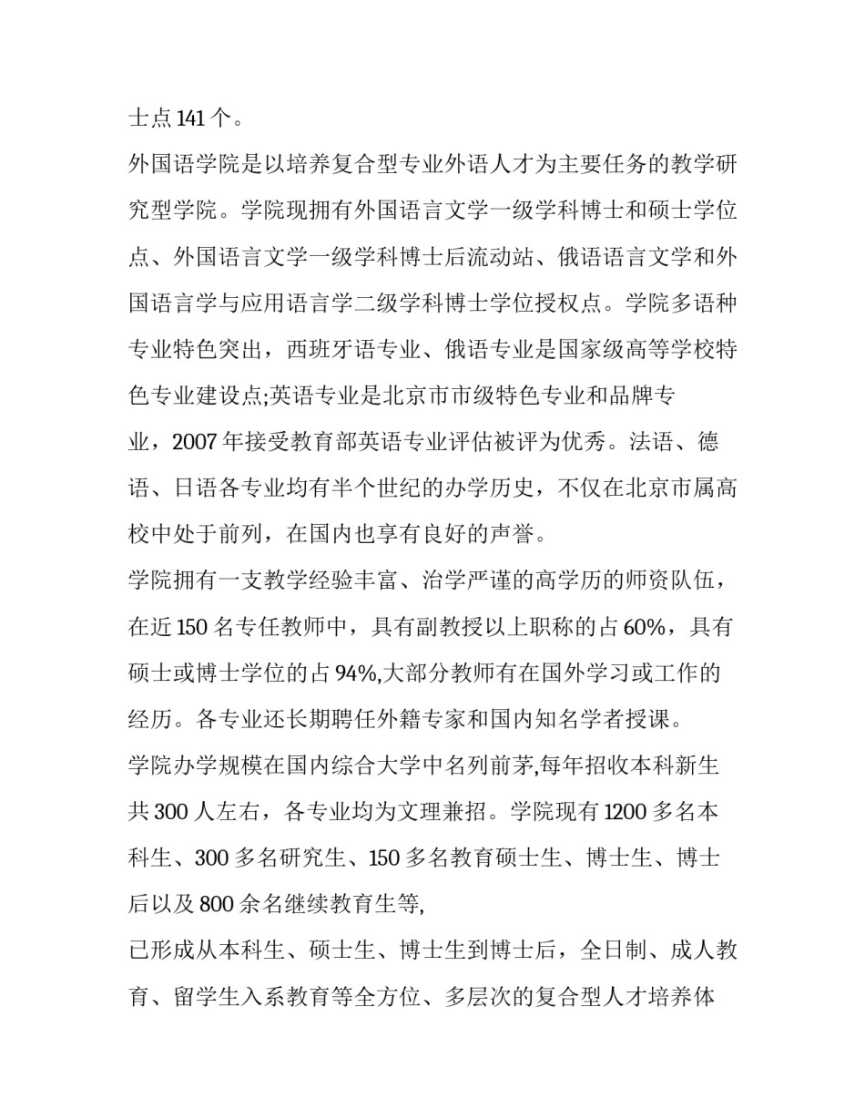 最新首都师范大学外语保送生招生简章电话 北京师范大学外语保送生(3篇)_第3页