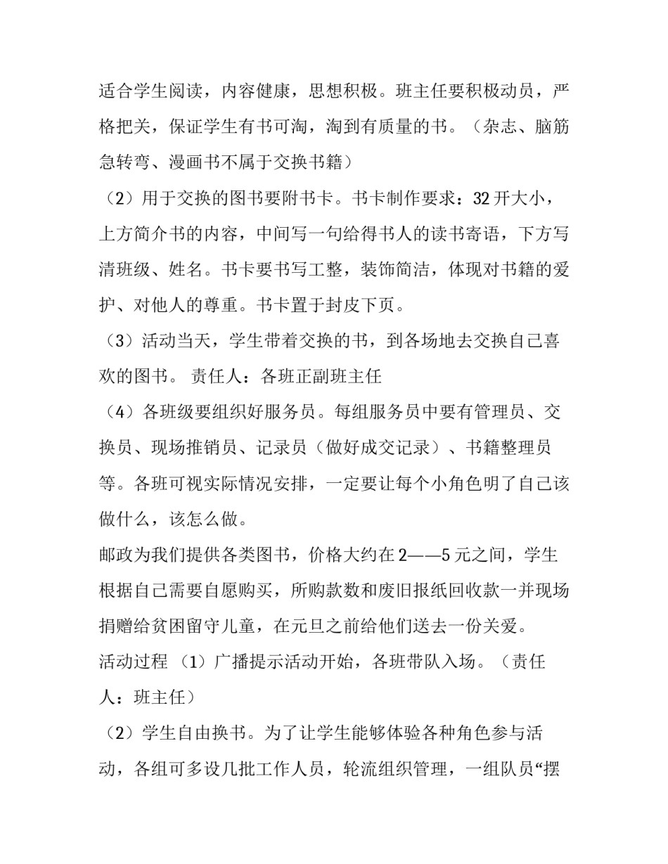 最新市场策划方案案例 市场策划方案目录(七篇)_第2页