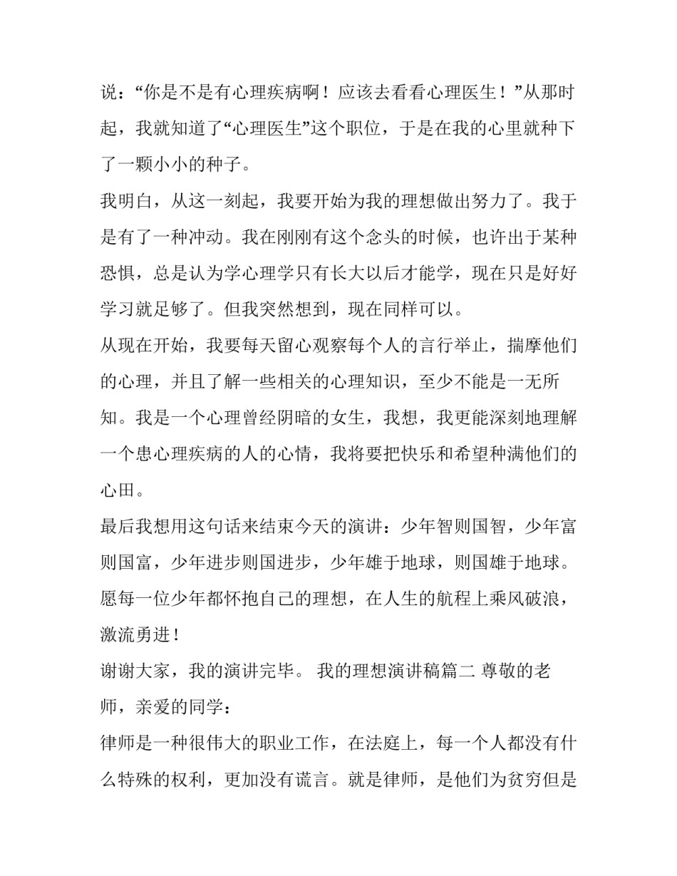 2023年我的理想演讲稿(实用8篇)_第2页