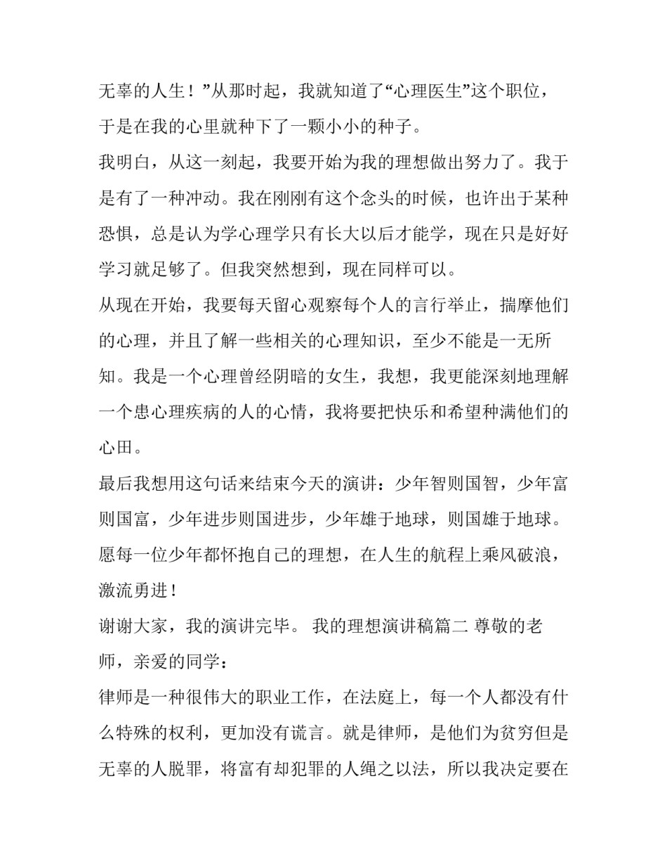 2023年我的理想演讲稿(实用8篇)_第3页