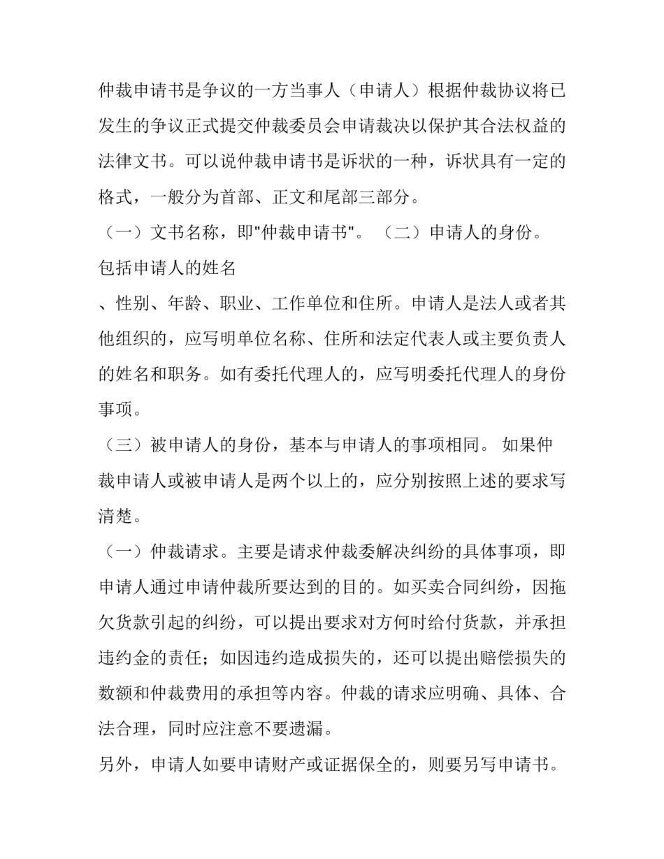 仲裁申请书格式(精选9篇)_第3页