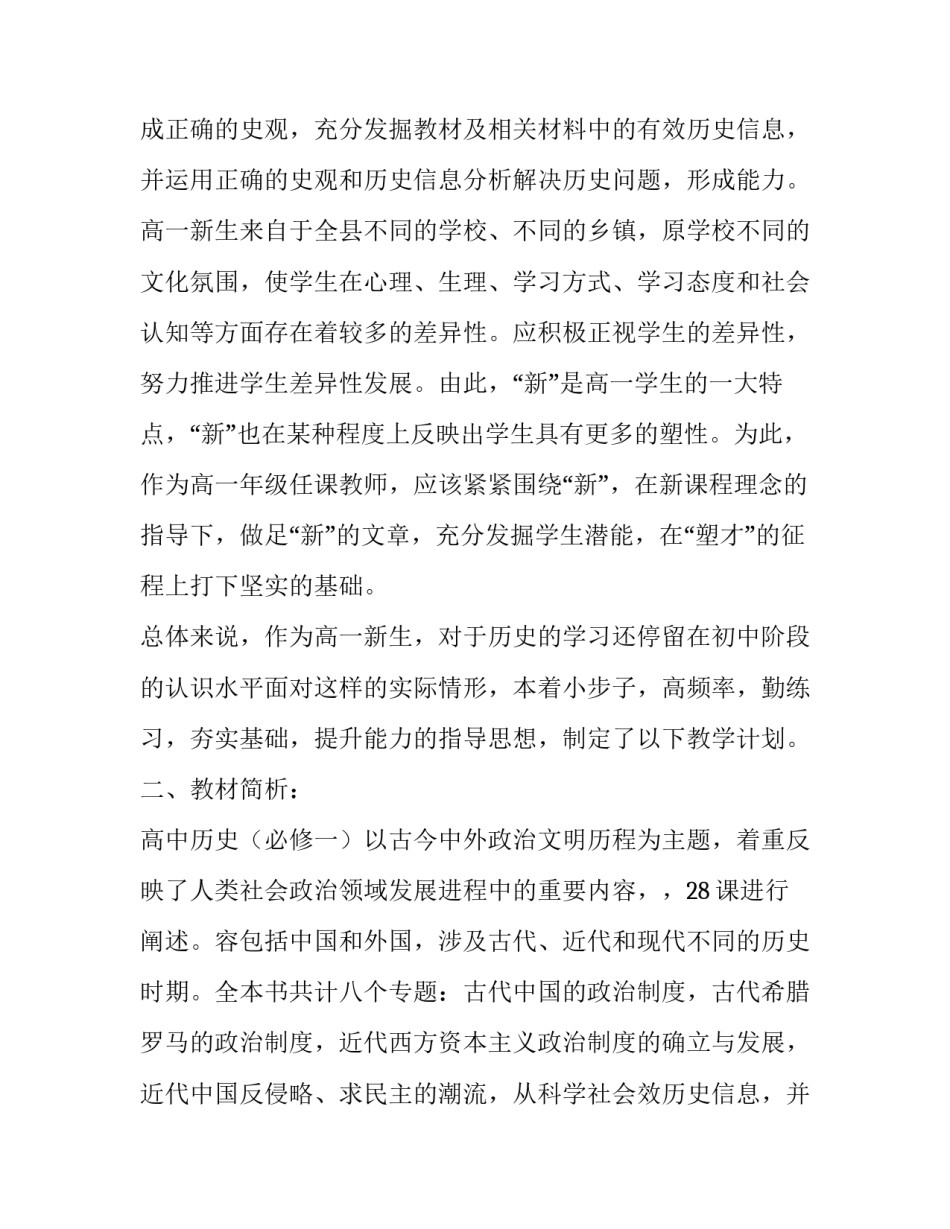2023年高二历史教学计划 高三历史教学计划2023(三篇)_第2页