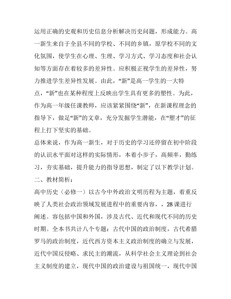 2023年高二历史教学计划 高三历史教学计划2023(三篇)_第3页