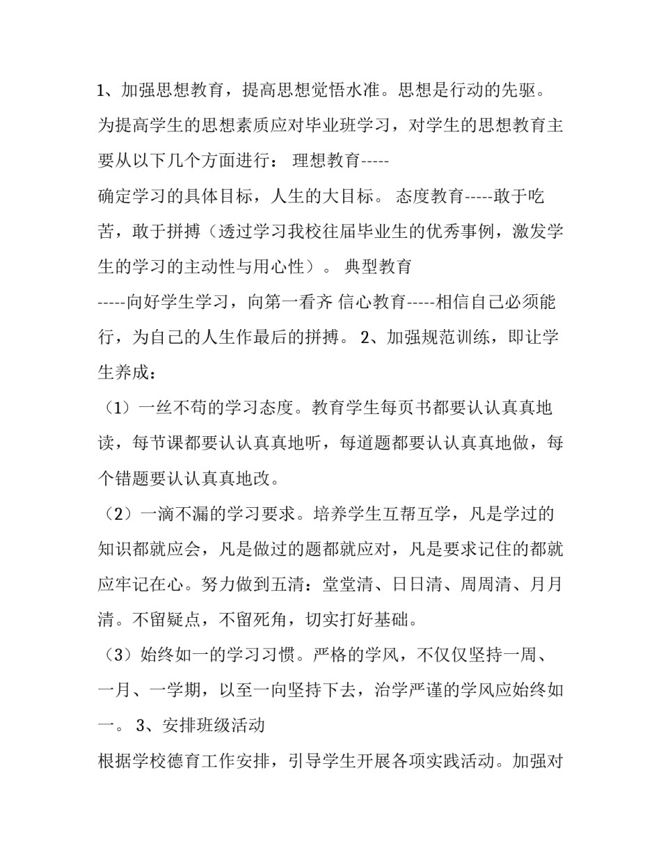 2023年初一班主任新学期计划 初三新学期班主任工作计划(8篇)_第2页
