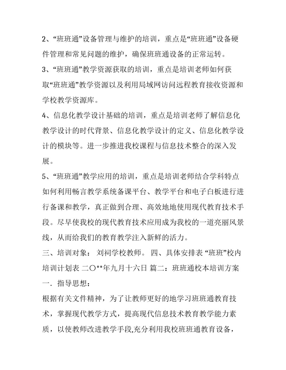 班班通校本培训方案四篇_第3页