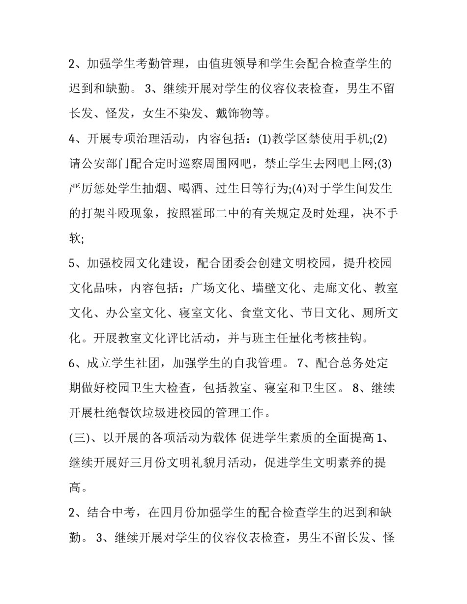 中学校长在新学期教职员工开学工作会议上的讲话_第2页