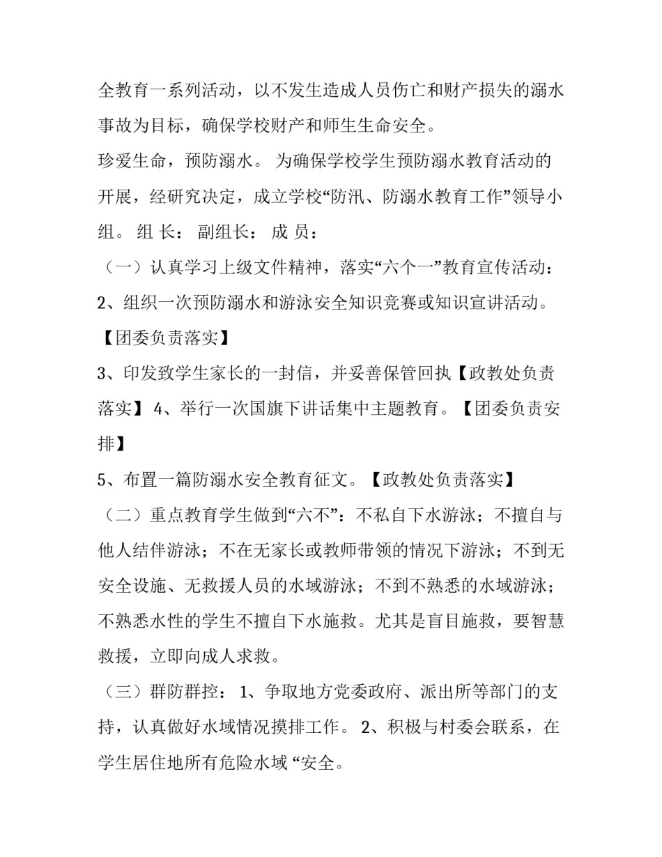 最新教育统计工作计划总结(通用13篇)_第2页