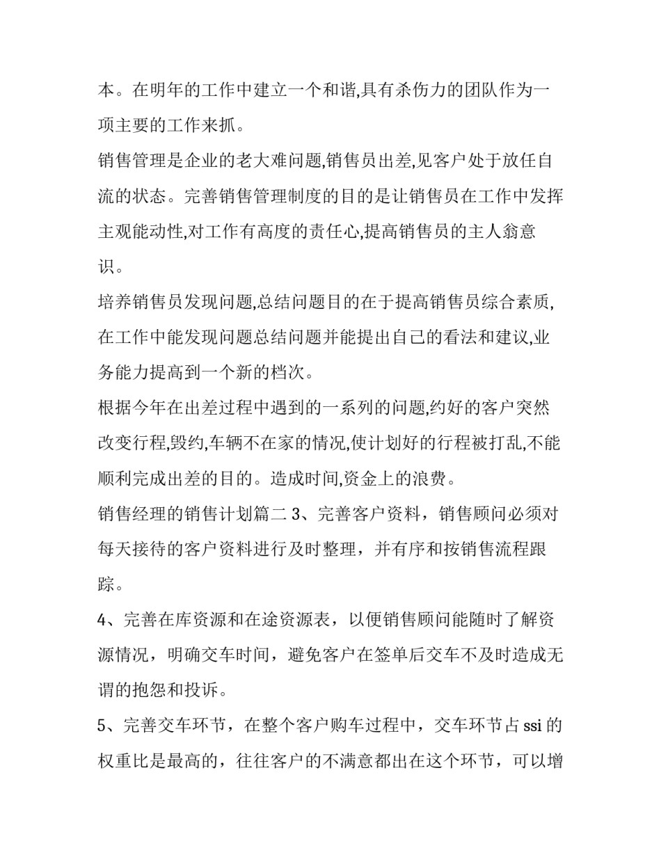 销售经理的销售计划(模板10篇)_第2页