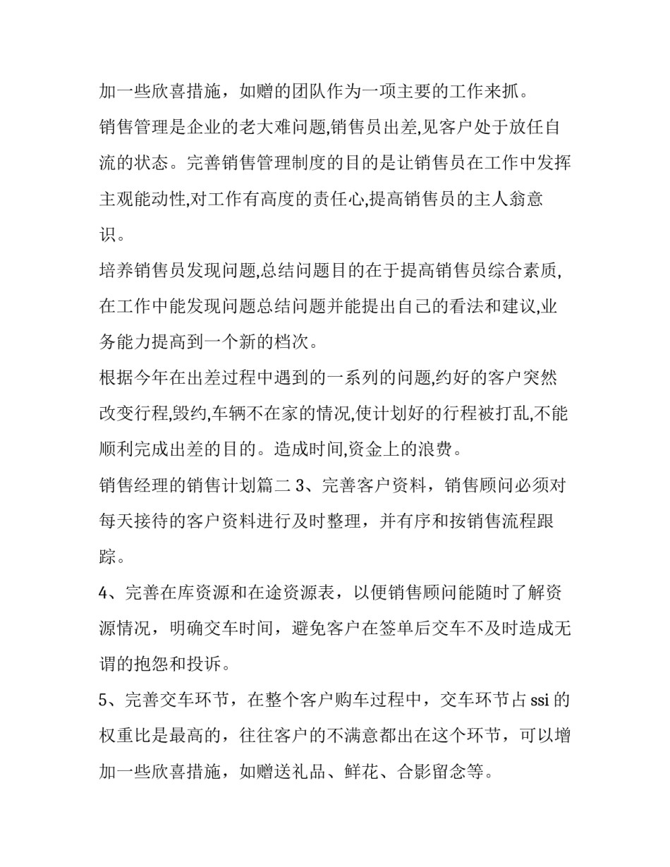 销售经理的销售计划(模板10篇)_第3页