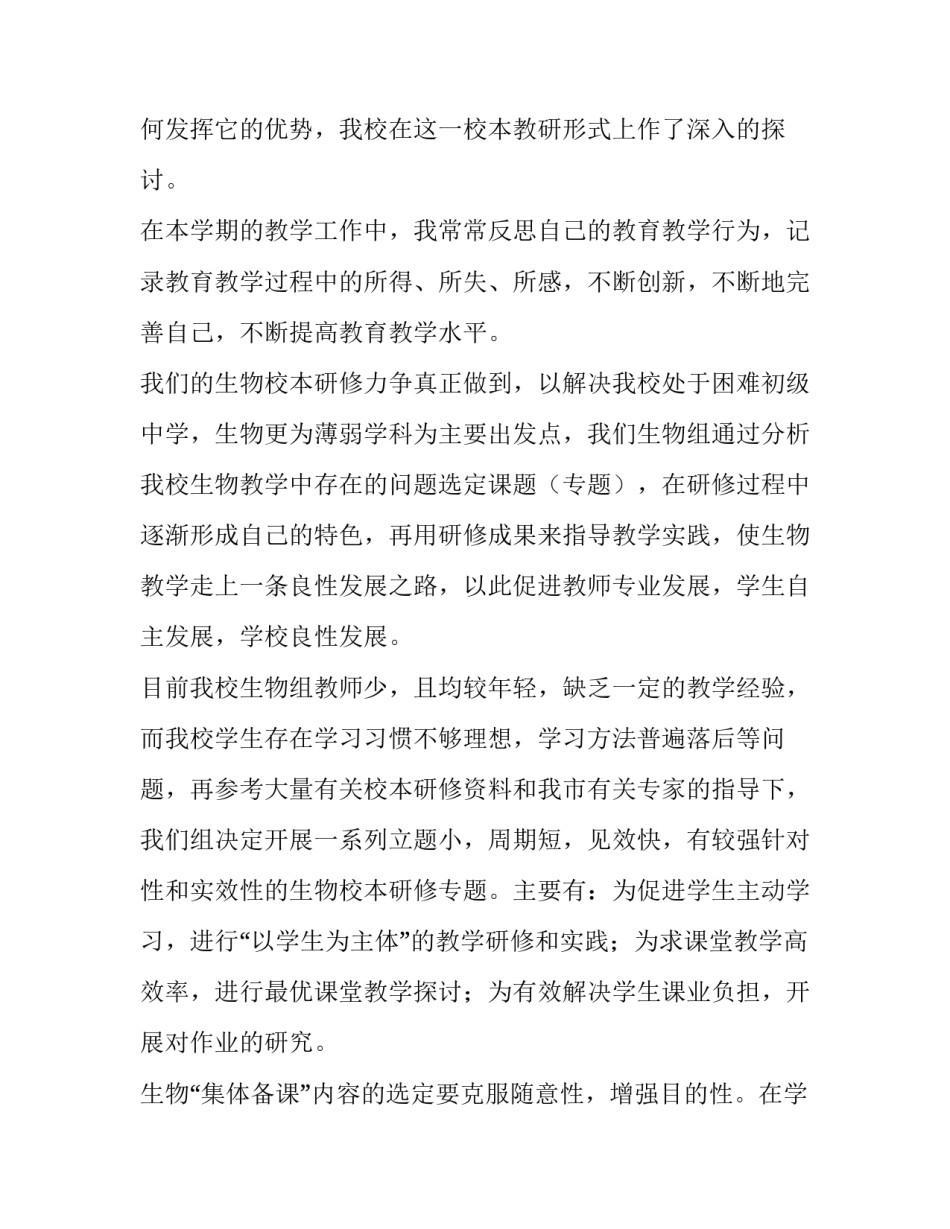 2023年学校校本研修工作计划表(优秀13篇)_第2页