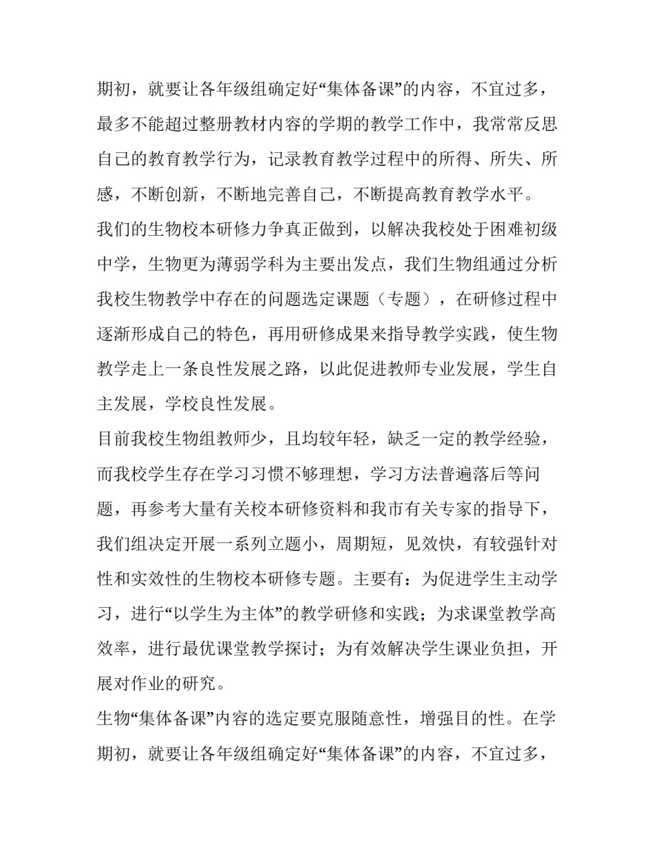 2023年学校校本研修工作计划表(优秀13篇)_第3页