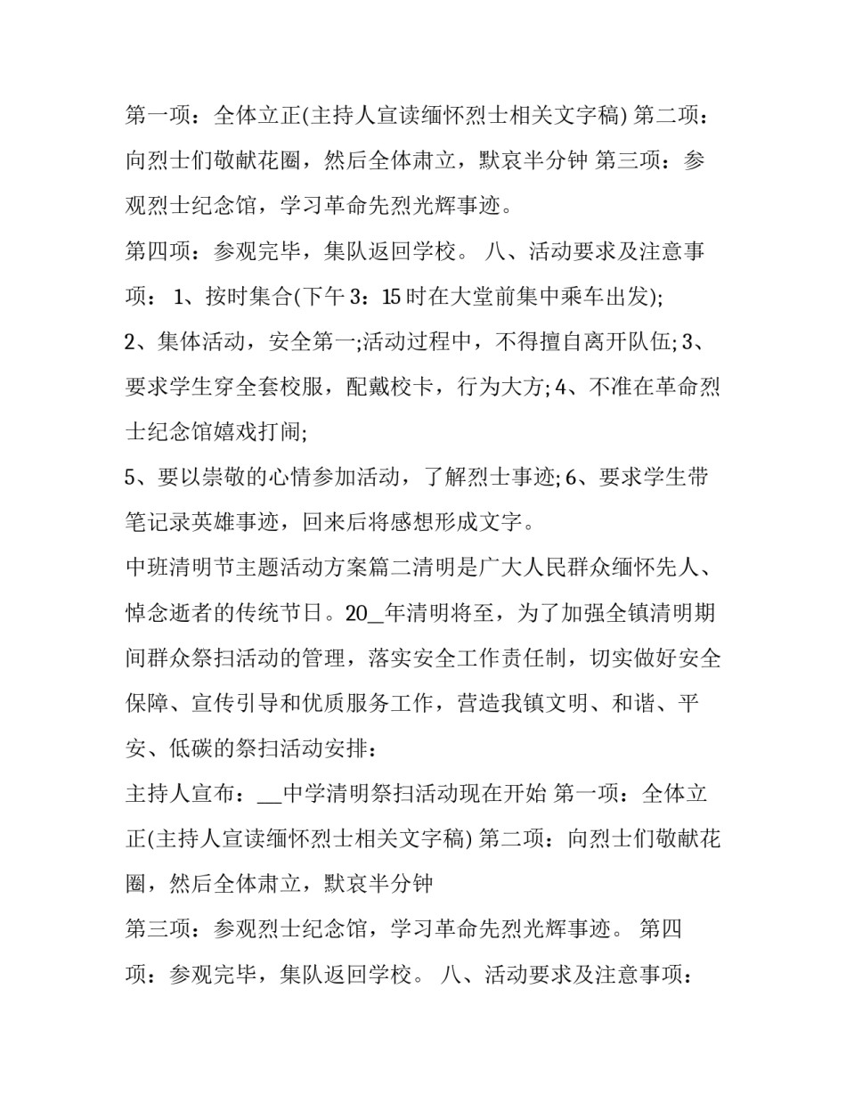 最新中班清明节主题活动方案(6篇)_第2页