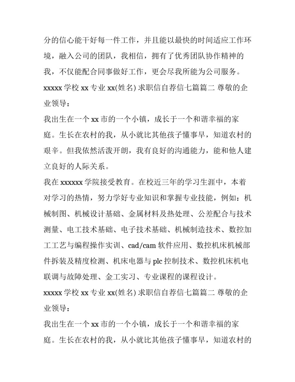 最新求职信自荐信七篇(6篇)_第2页