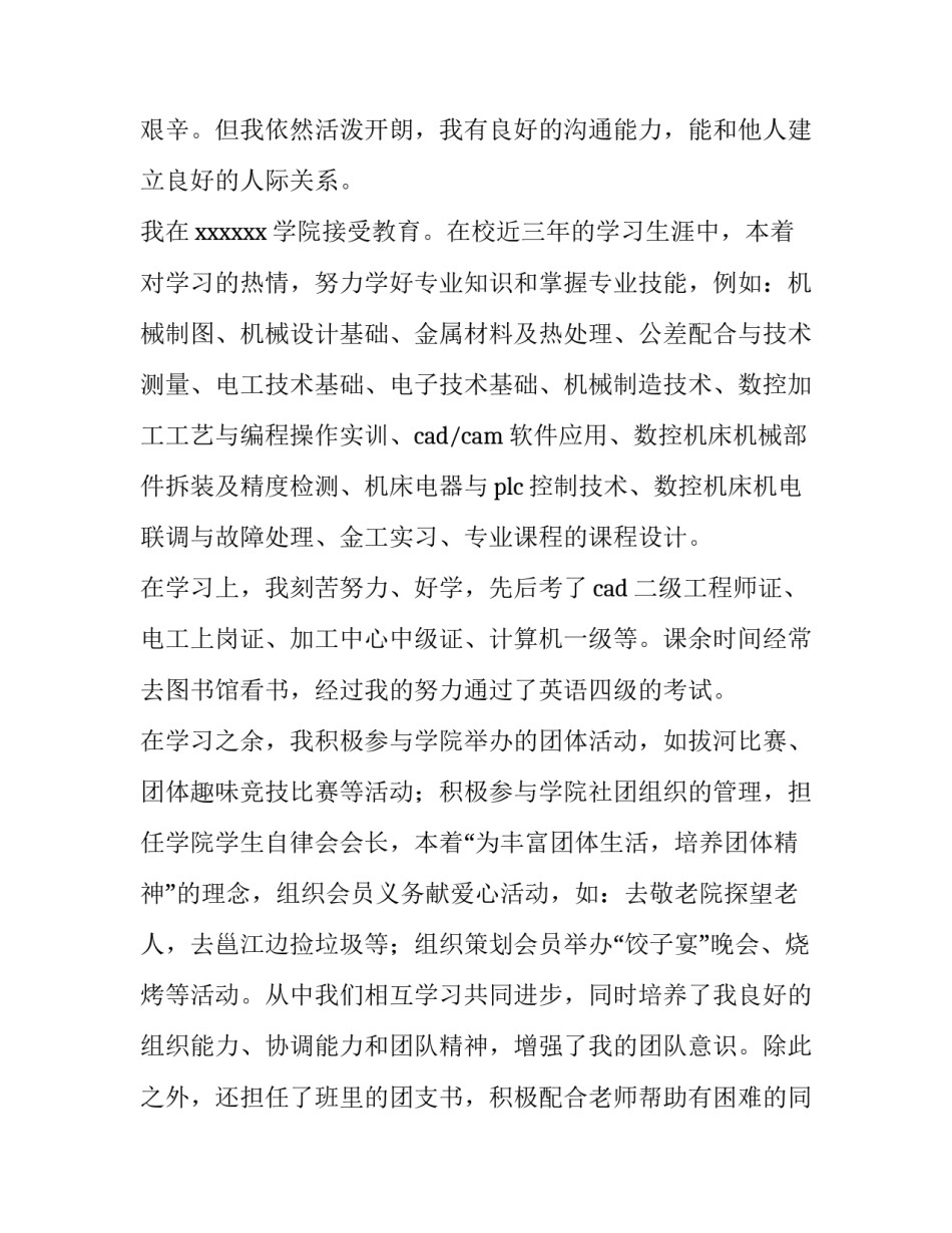 最新求职信自荐信七篇(6篇)_第3页