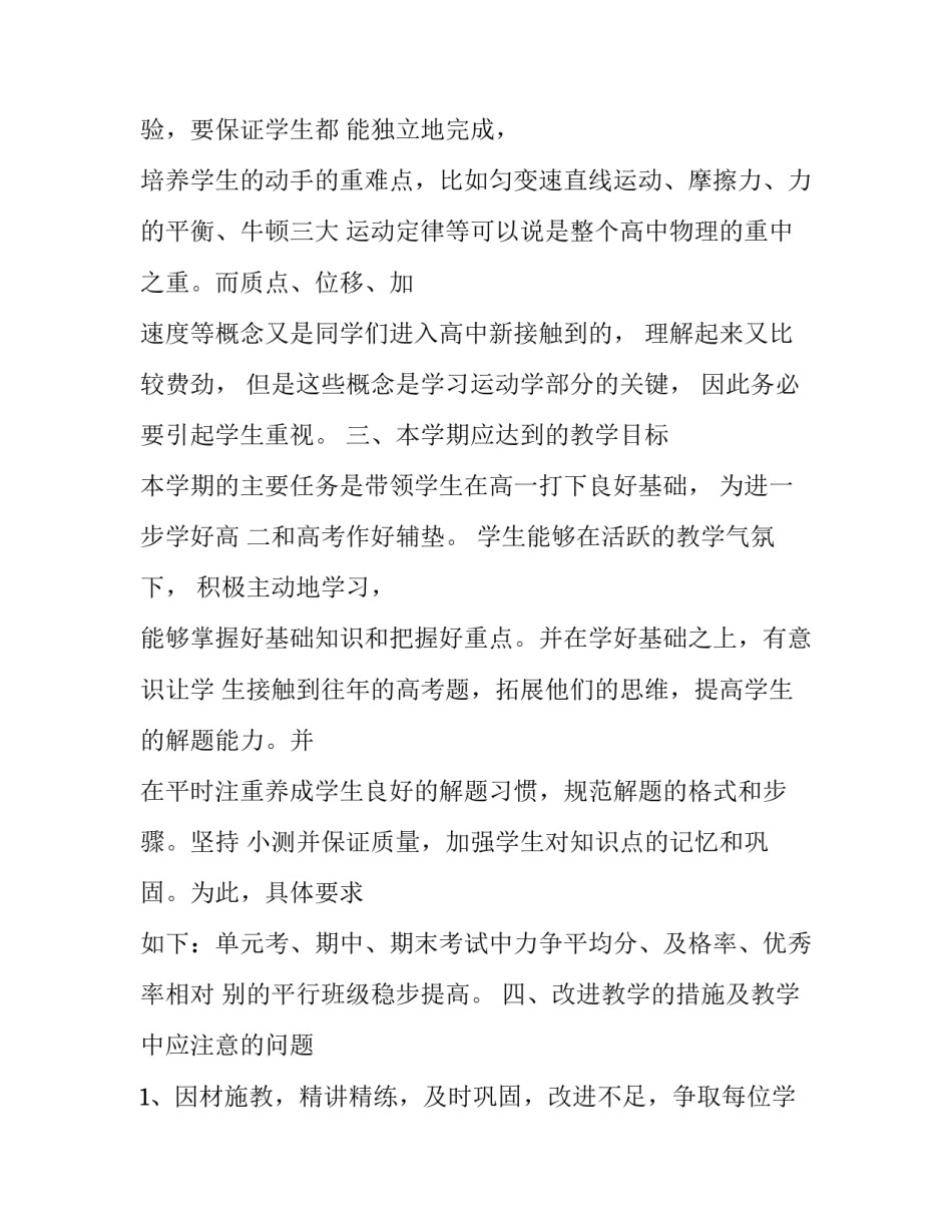 高一教学工作计划政治(五篇)_第3页