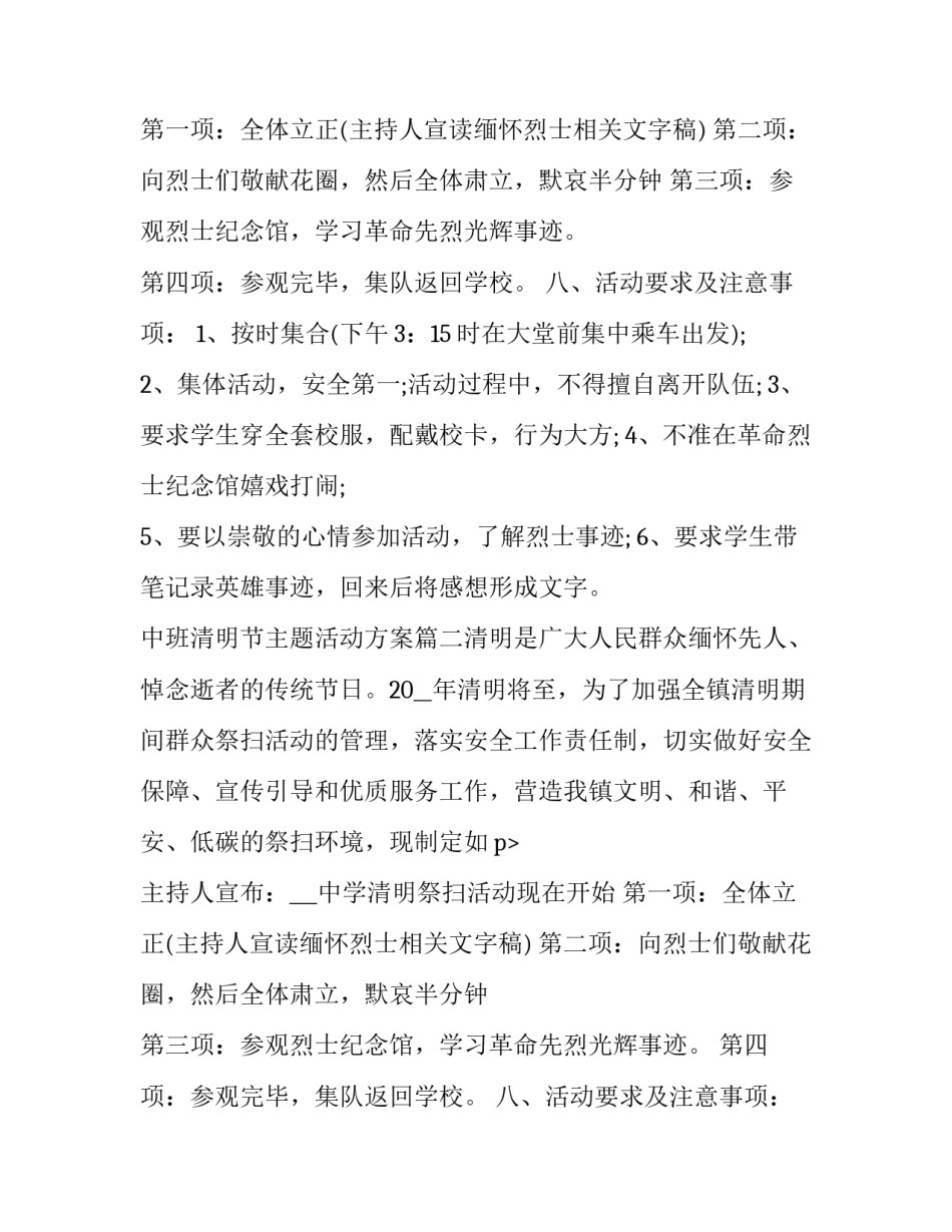 中班清明节主题活动方案(6篇)_第2页