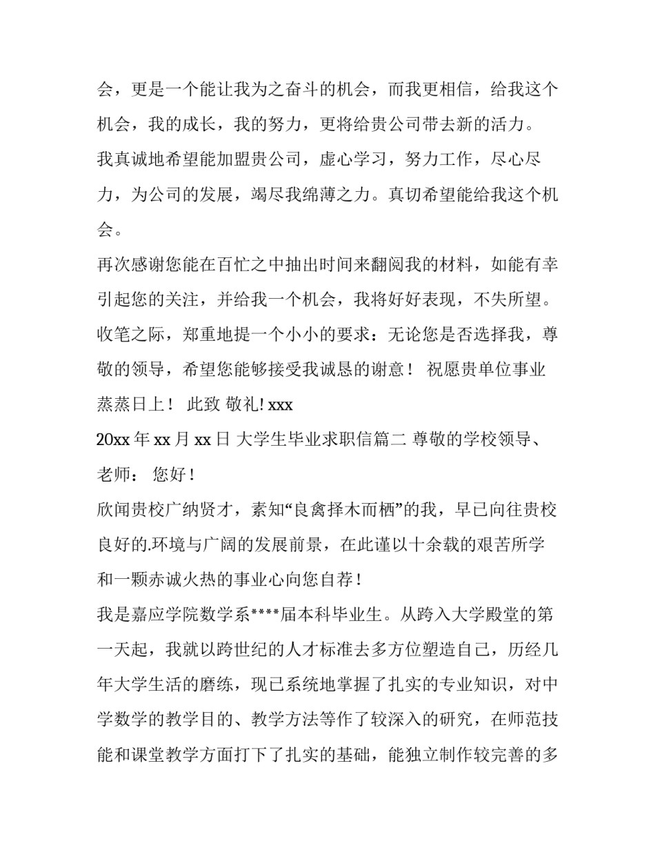 最新大学生毕业求职信(大全14篇)_第3页