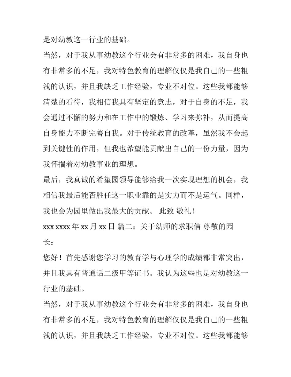 关于幼师的求职信_第2页