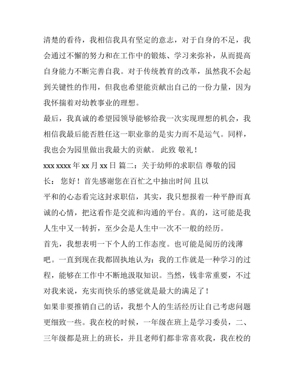 关于幼师的求职信_第3页