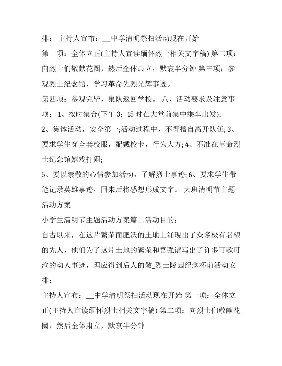 大班清明节主题活动方案 小学生清明节主题活动方案(6篇)_第2页