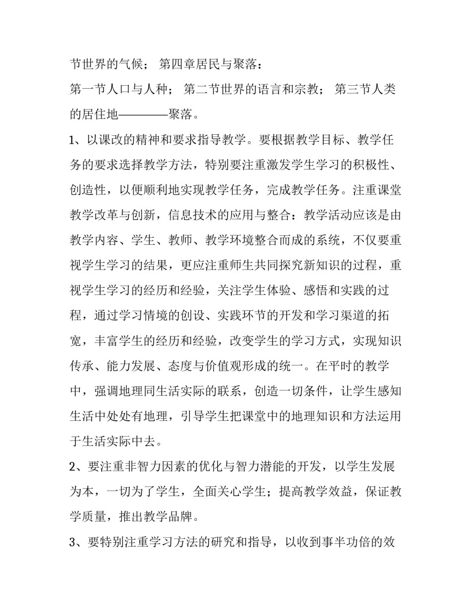 最新高中地理教师教学工作计划 初一地理教师个人工作计划(六篇)_第3页