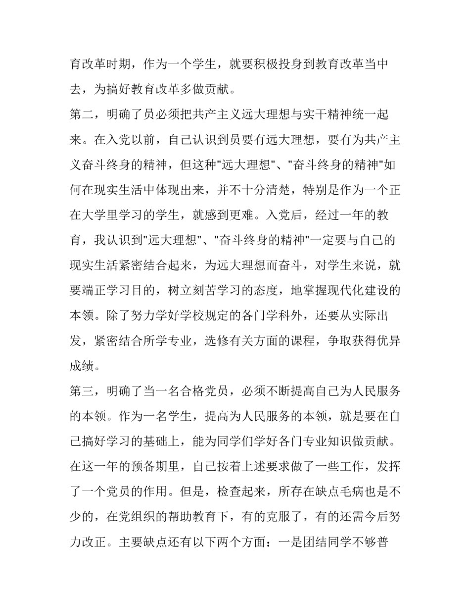 2023年员工转正申请书100字(四篇)_第2页