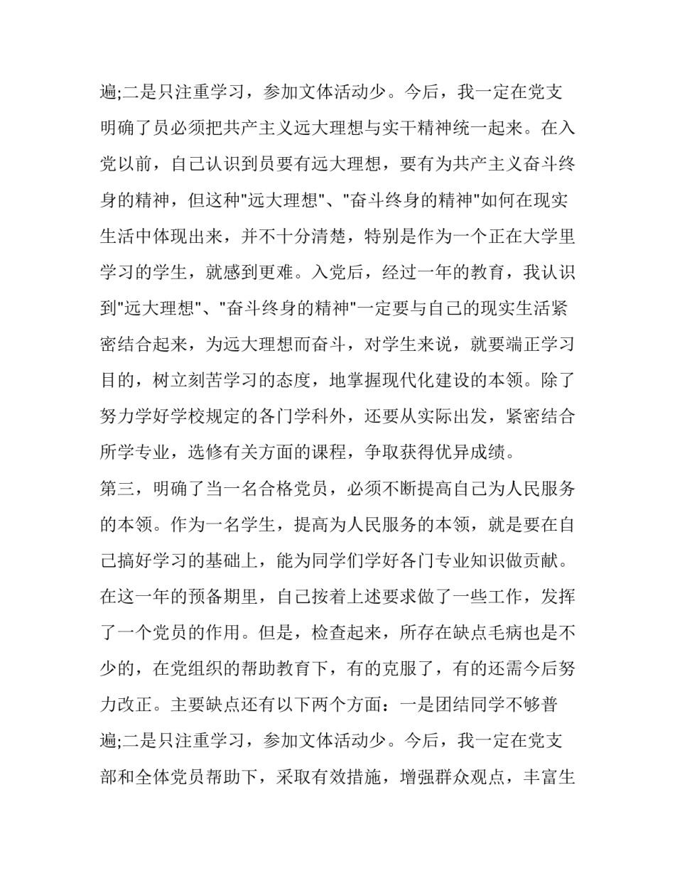 2023年员工转正申请书100字(四篇)_第3页