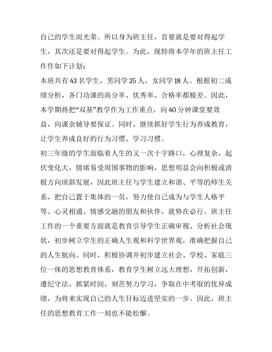 最新九年级班级工作计划(实用13篇)_第2页