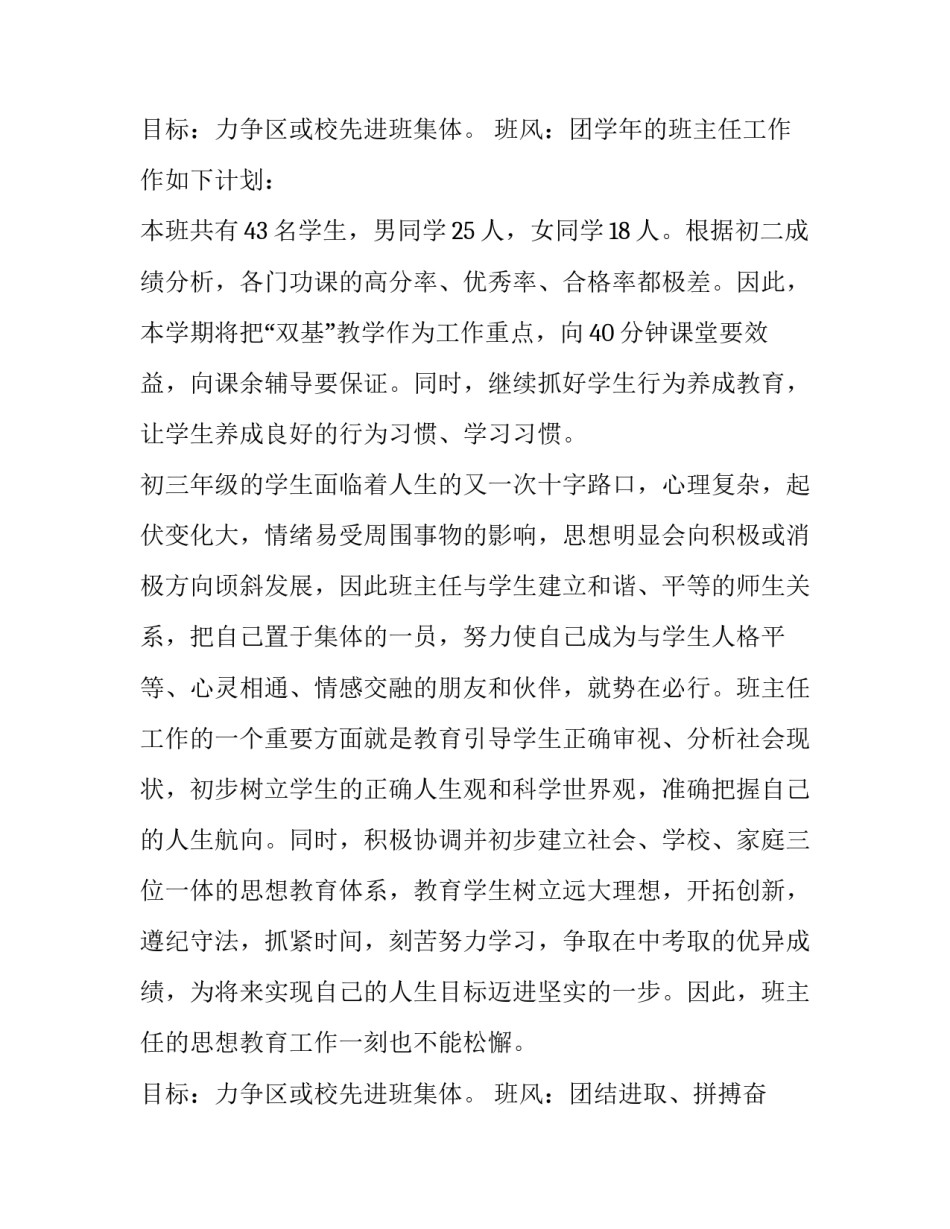 最新九年级班级工作计划(实用13篇)_第3页