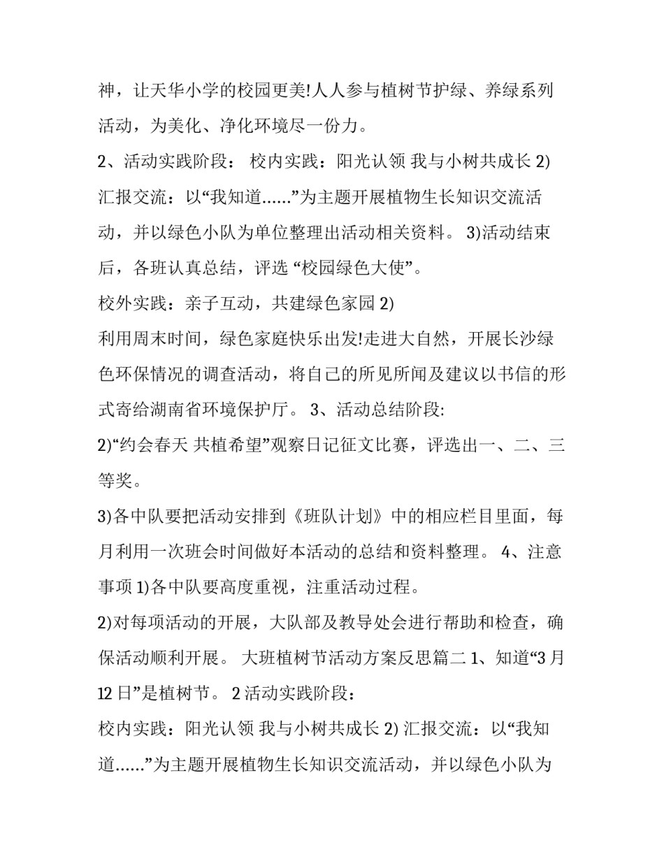 2023年大班植树节活动方案反思(优秀10篇)_第2页
