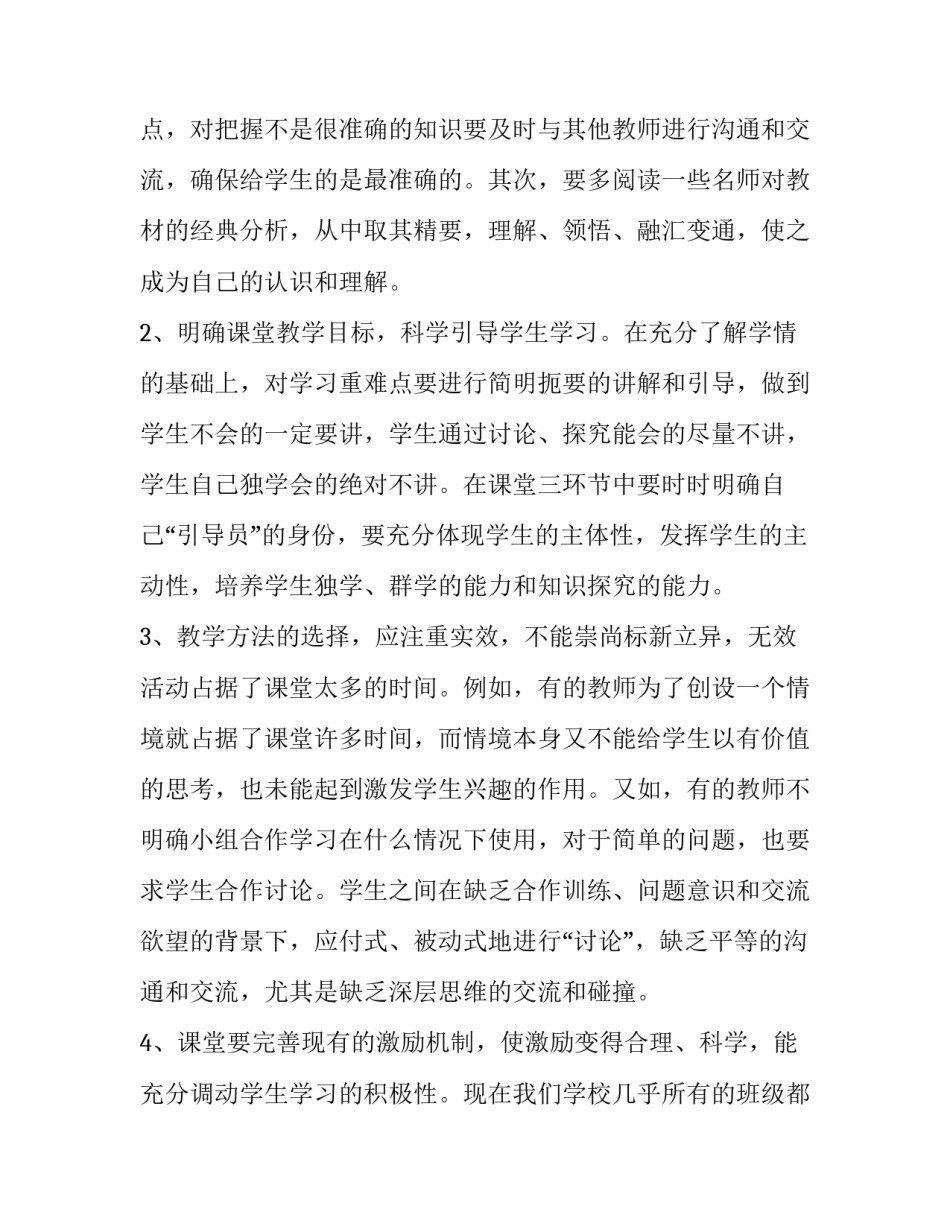 2023年高一教学工作计划化学(5篇)_第2页