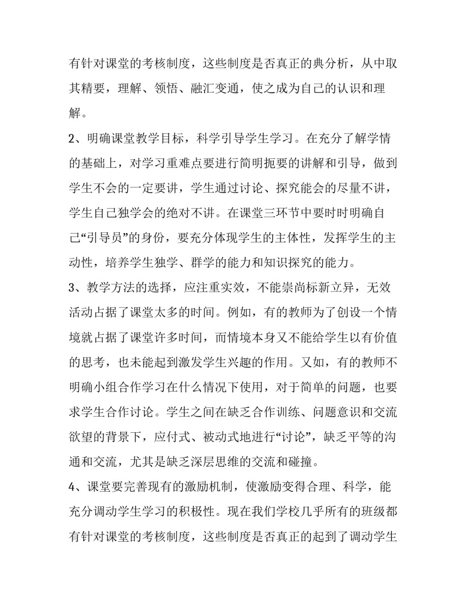 2023年高一教学工作计划化学(5篇)_第3页