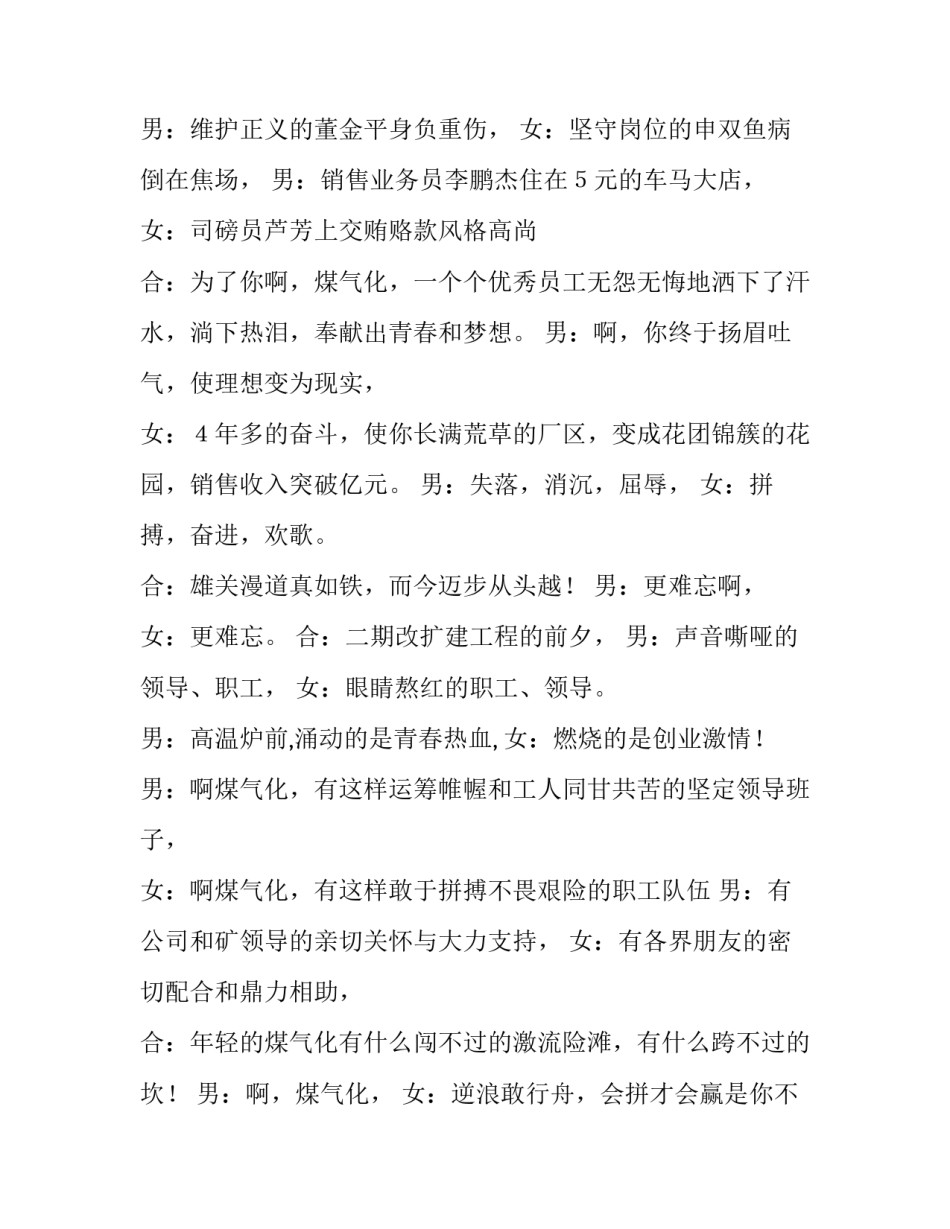 敬礼煤气化朗诵稿范文_第3页
