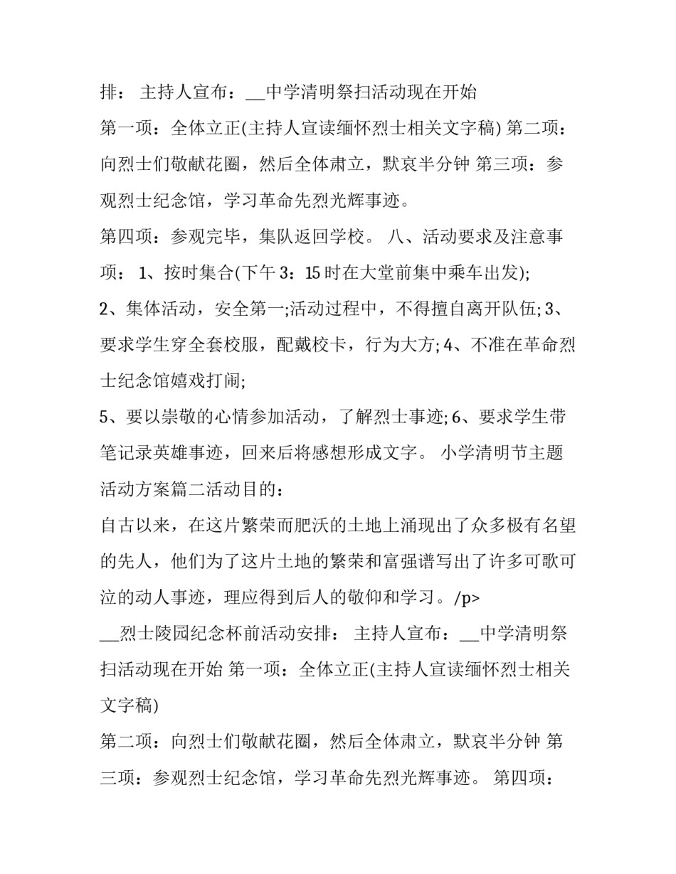 最新小学清明节主题活动方案(6篇)_第2页