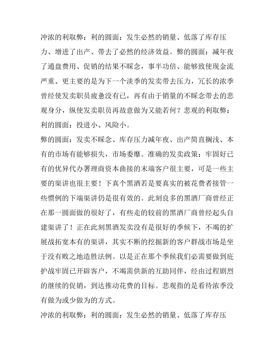 2018年度白酒销售计划书三篇_第1页