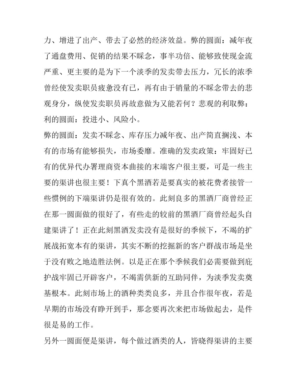 2018年度白酒销售计划书三篇_第2页