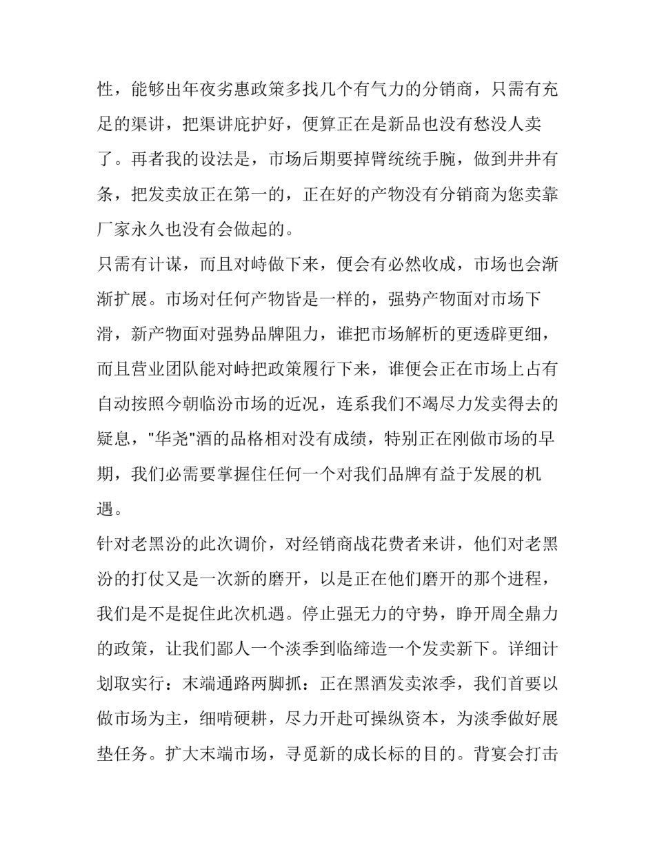 2018年度白酒销售计划书三篇_第3页