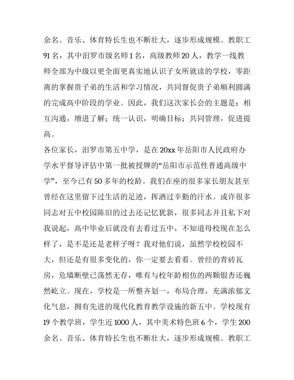 高一家长会发言稿两三句 高一家长会发言稿家长发言稿600(二十八篇)_第3页