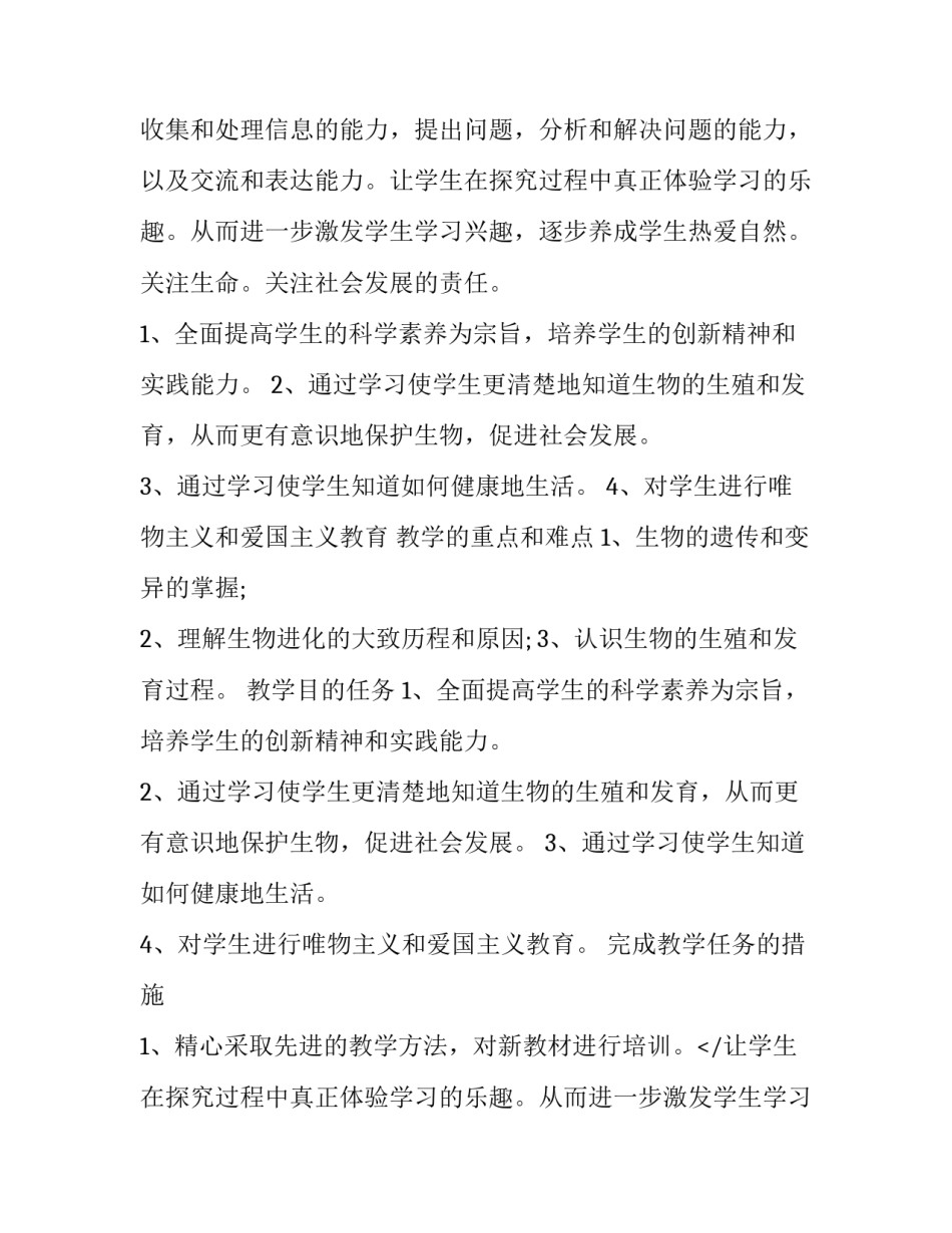 初中教师教育教学工作计划(十篇)_第2页