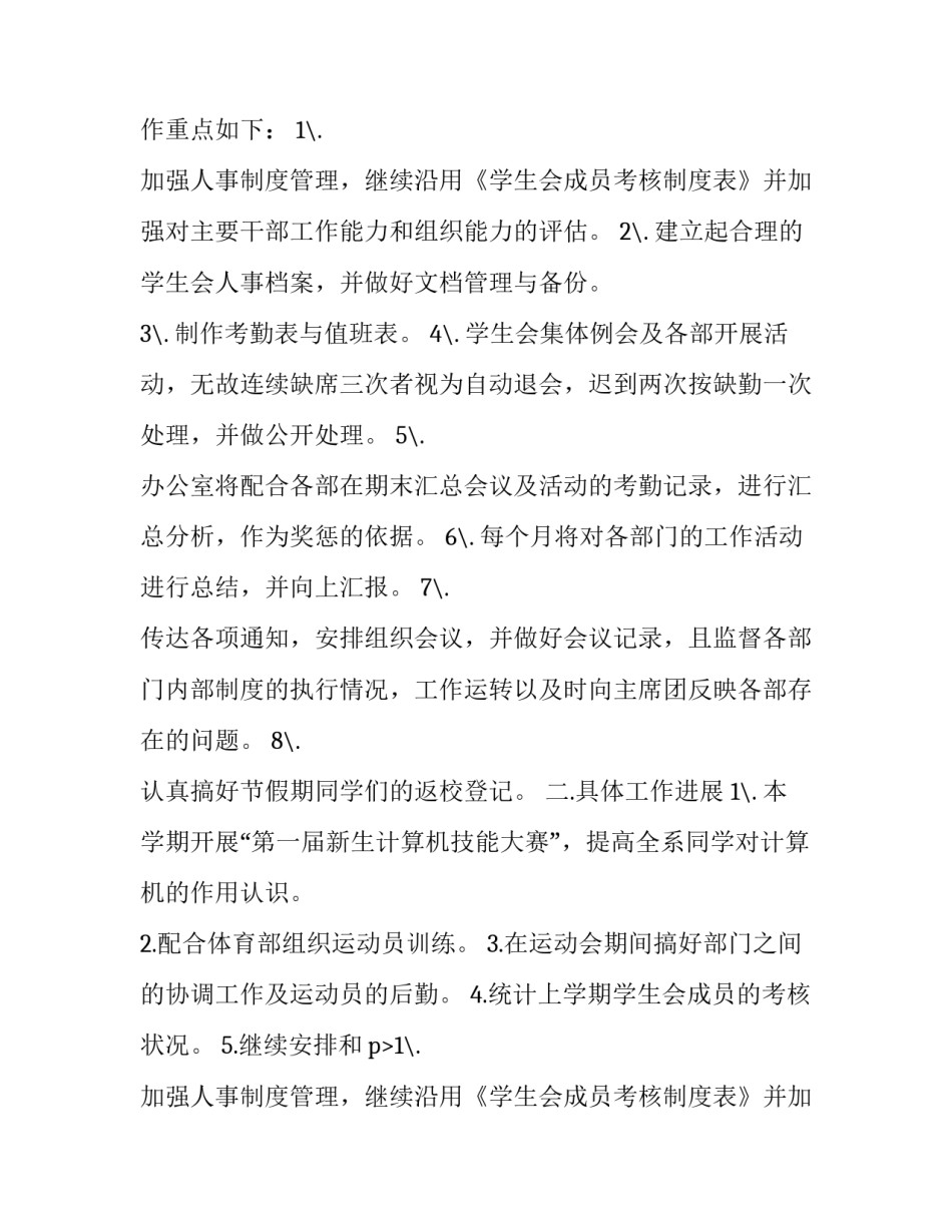 2023年综合办公室工作总结及工作计划(22篇)_第2页