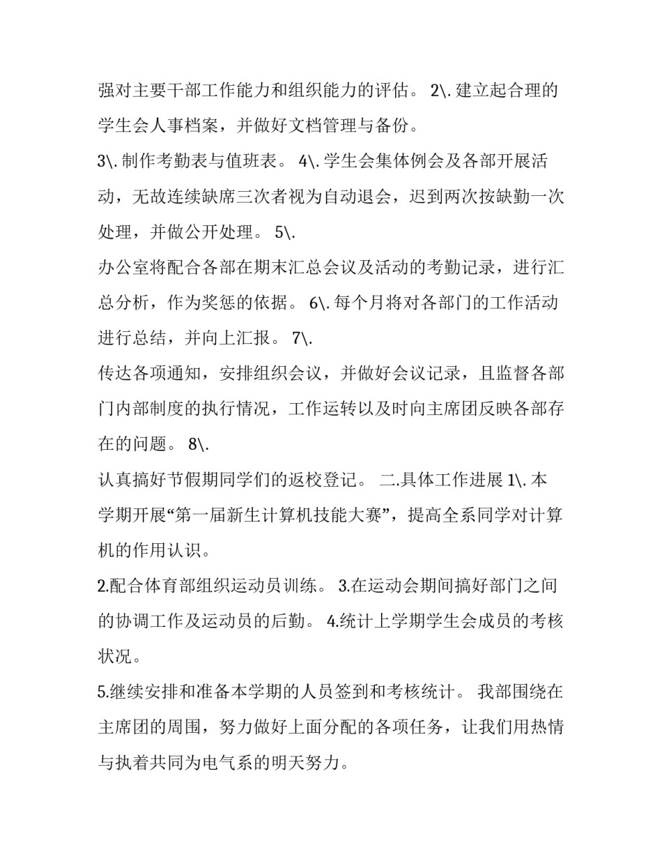 2023年综合办公室工作总结及工作计划(22篇)_第3页