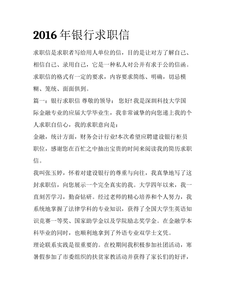 2016年银行求职信_第1页