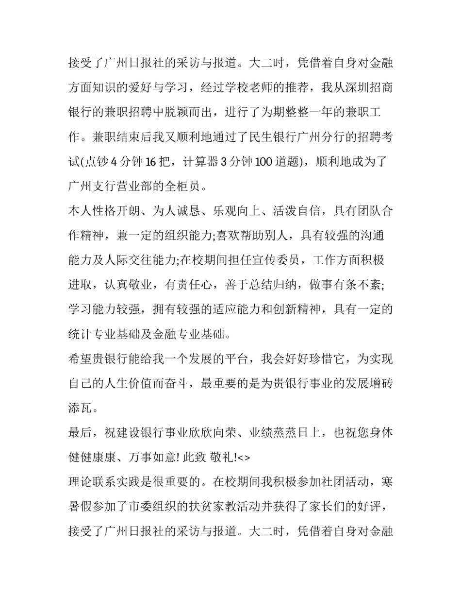 2016年银行求职信_第2页