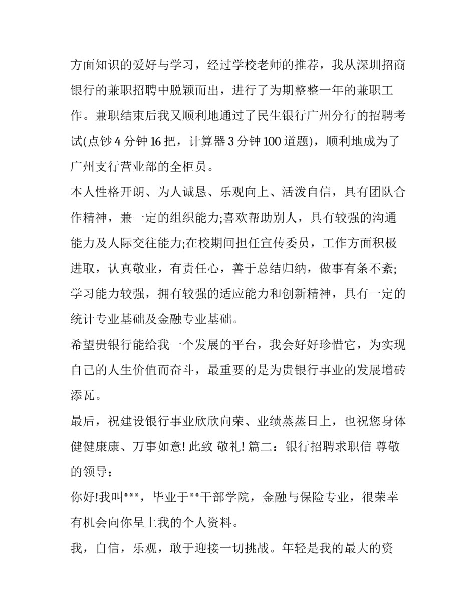 2016年银行求职信_第3页