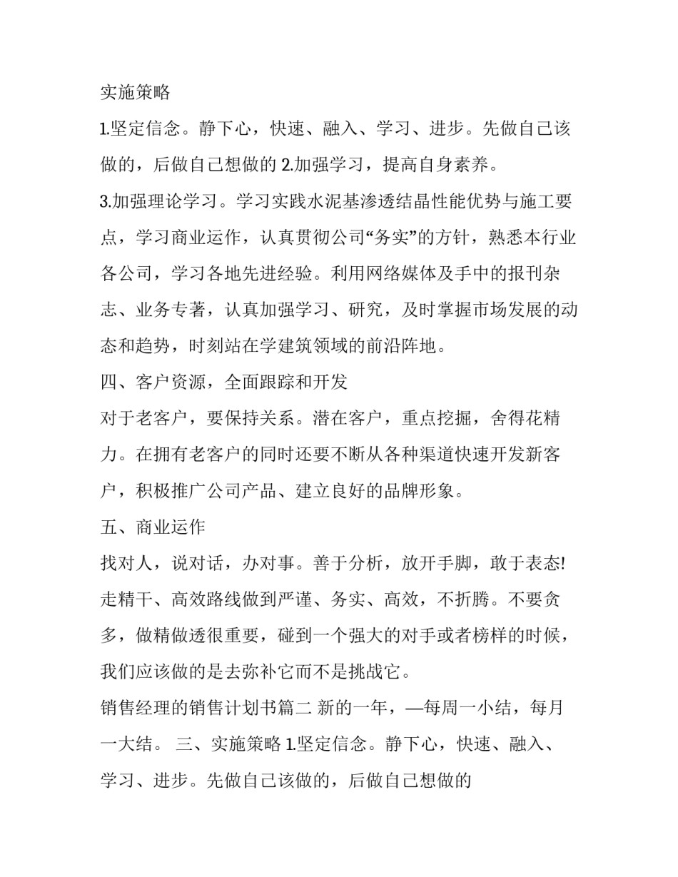 最新销售经理的销售计划书(模板9篇)_第2页
