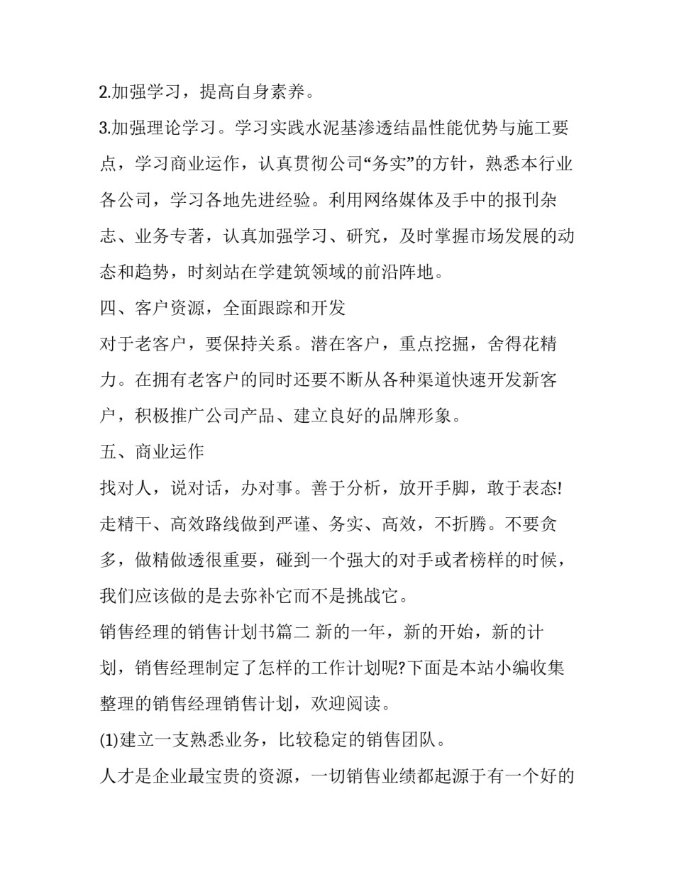 最新销售经理的销售计划书(模板9篇)_第3页