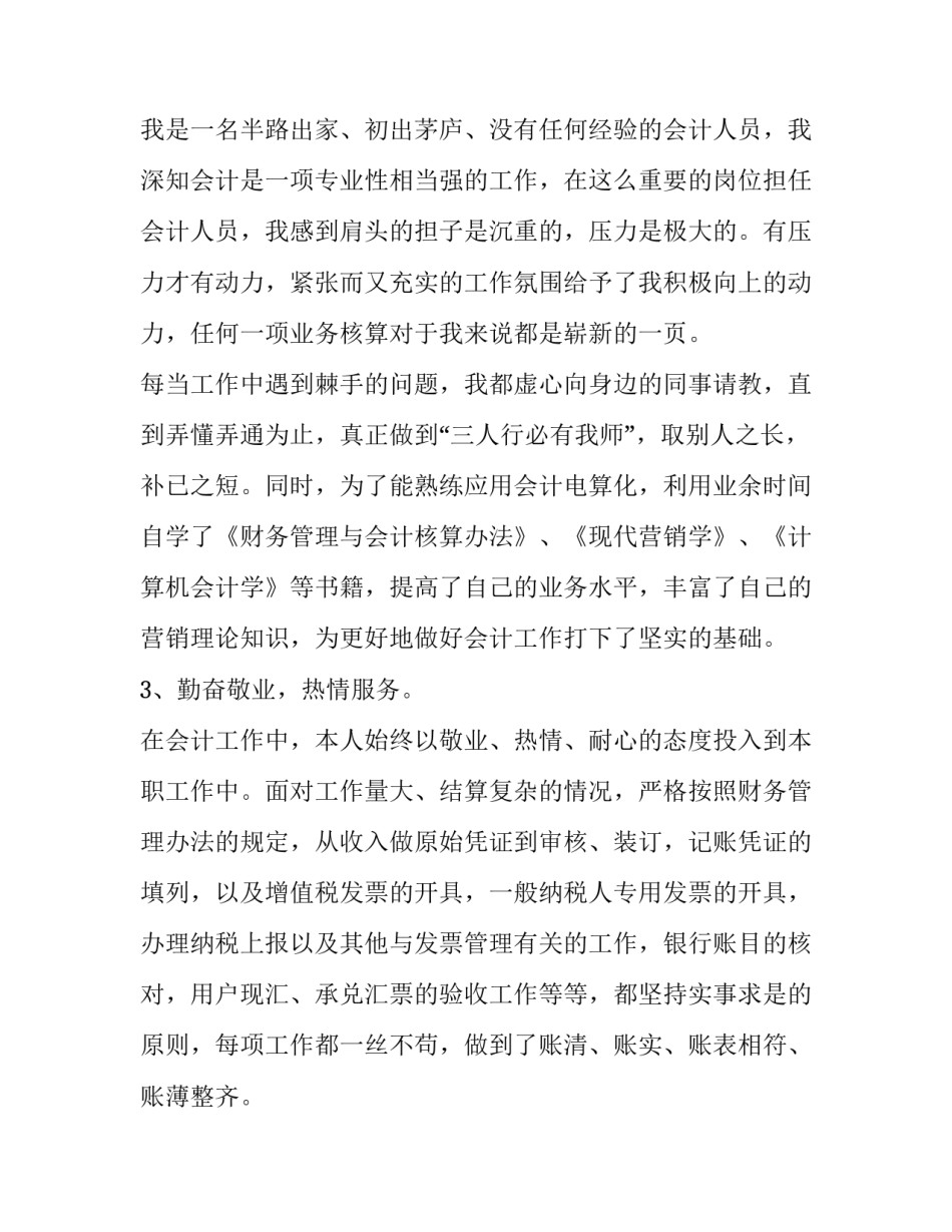 最新财务月度工作总结与计划(21篇)_第2页