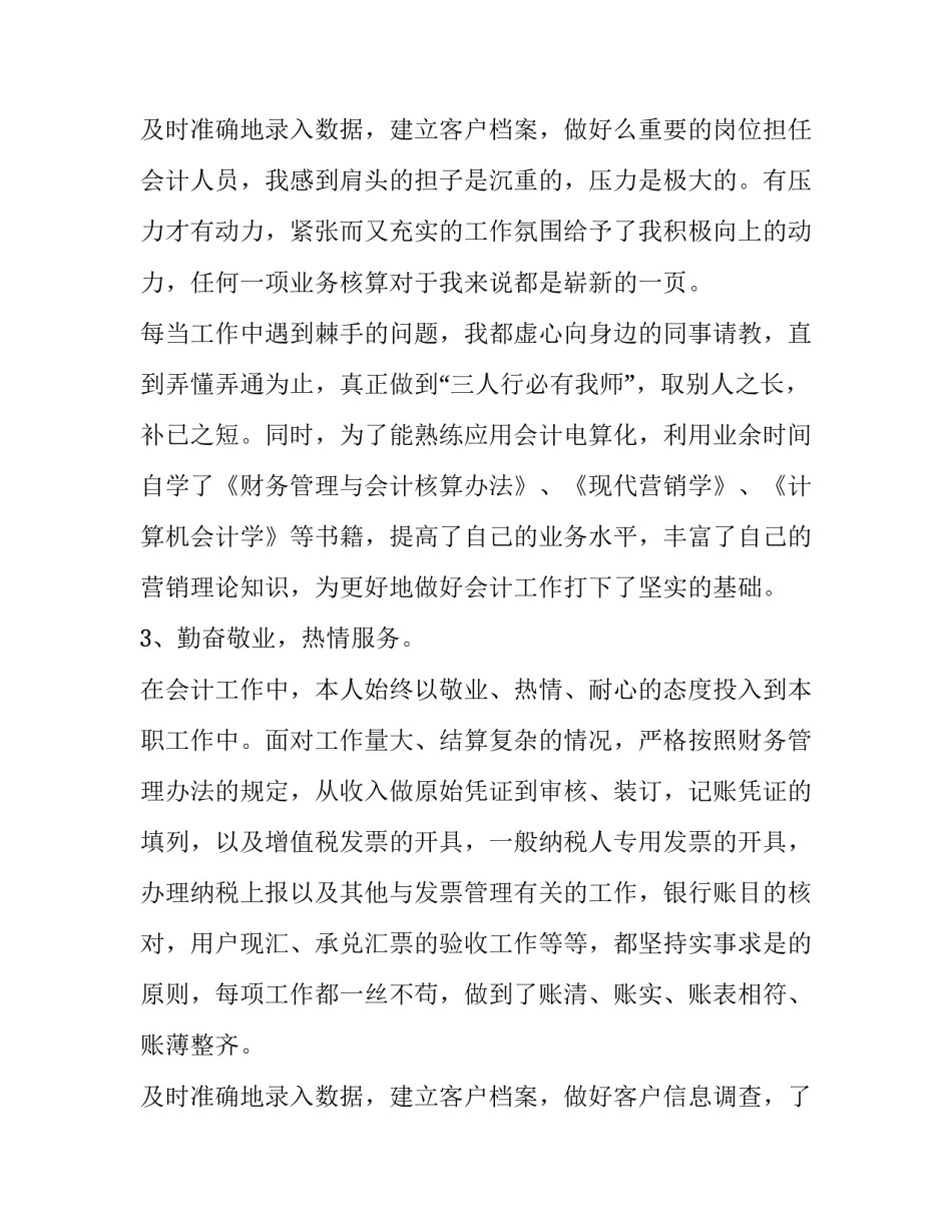 最新财务月度工作总结与计划(21篇)_第3页