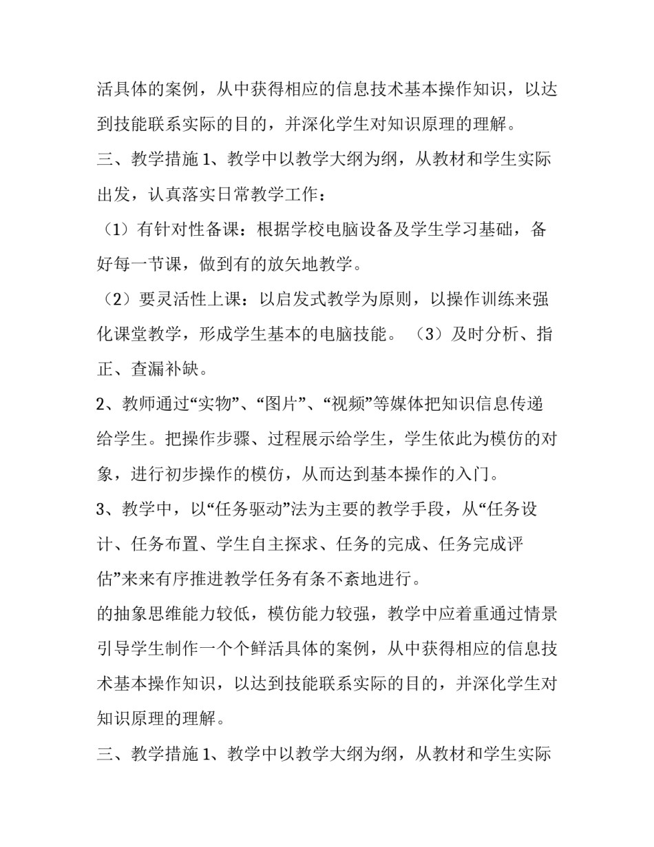 2019学年度小学第二学期信息技术教学工作计划_第2页