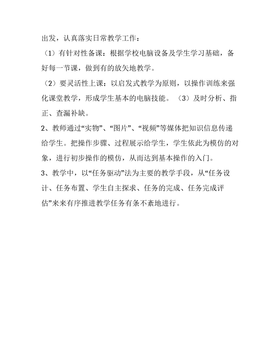 2019学年度小学第二学期信息技术教学工作计划_第3页